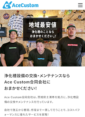 Ace Custom合同会社 スマートフォン用表示