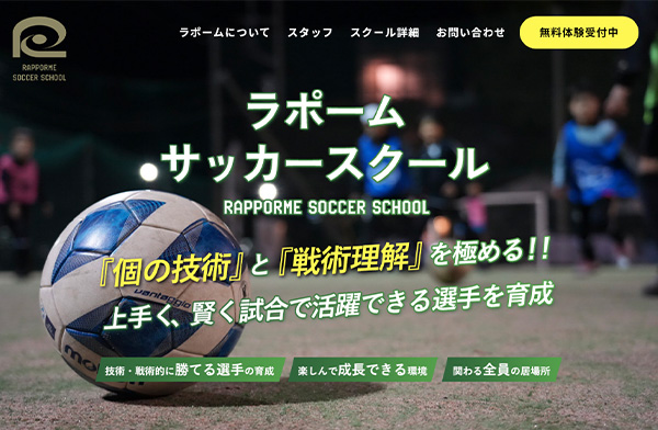 ラポームサッカースクール パソコン用表示